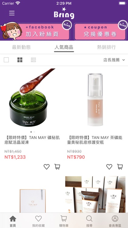 BringShop簡單生活閃亮自信每一天 screenshot-4