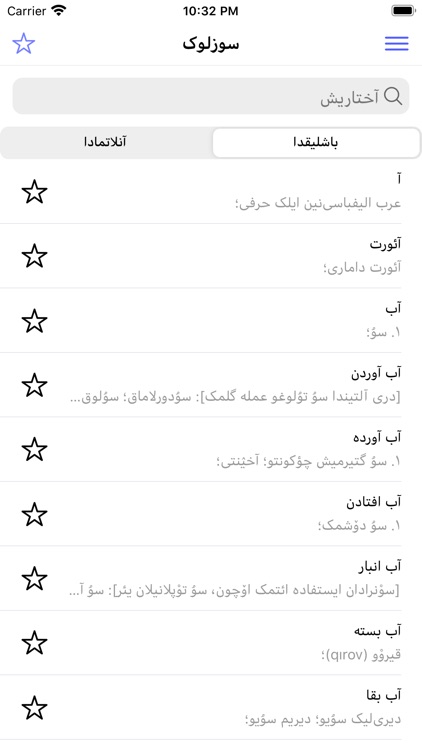 سؤزلؤک screenshot-6