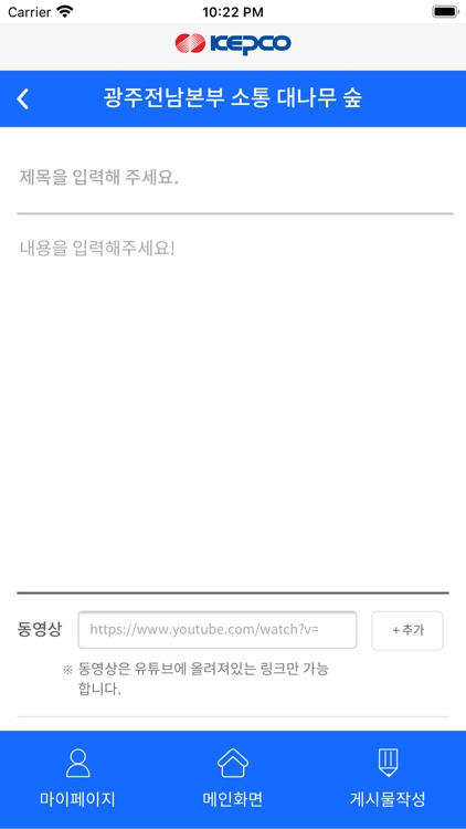 한전 광주전남본부 소통 대나무 숲 screenshot-4