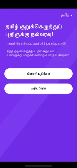Game screenshot Indic Crosswords hack