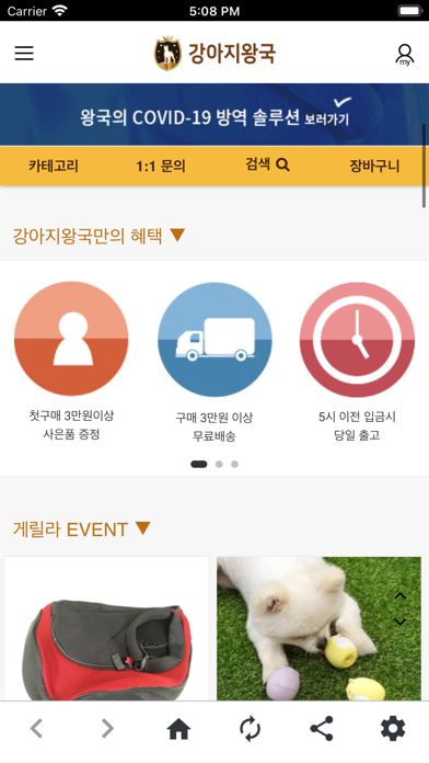 강아지왕국 screenshot 2