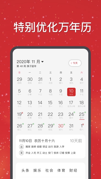 万年历-农历版