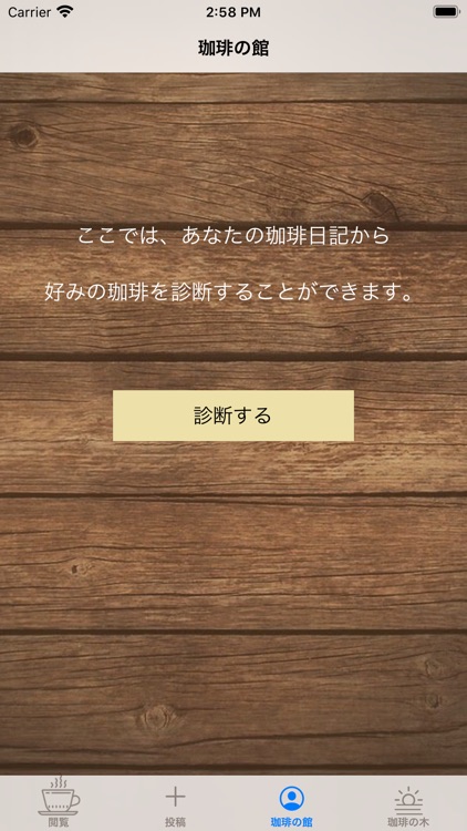 珈琲日記 screenshot-3