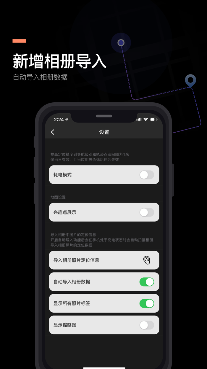 足迹 - 每日轨迹、出行日记