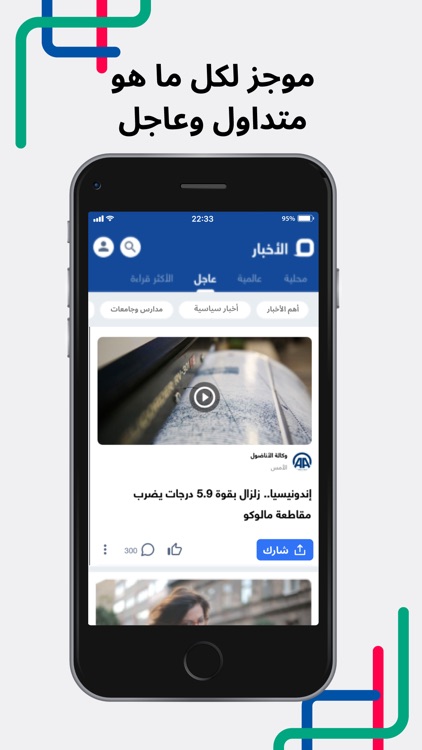 موجز Mowjaz: أخبار رياضة ترفيه screenshot-4