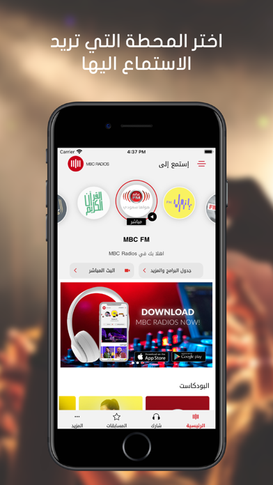 How to cancel & delete MBC Radios from iphone & ipad 1