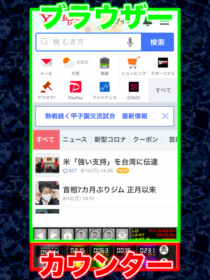 ブラウザ小役カウンター forスロットパチンコ
