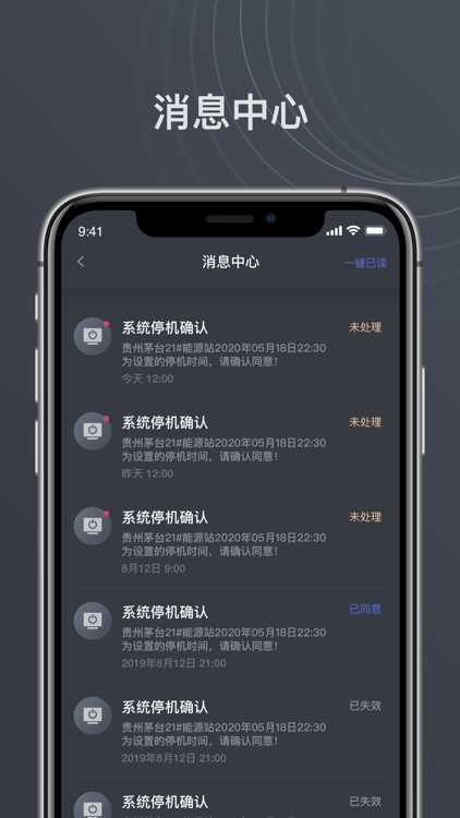 智慧茅台—运维管控更高效 screenshot-4