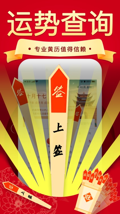 万年历(老黄历)日历农历八字择吉日子