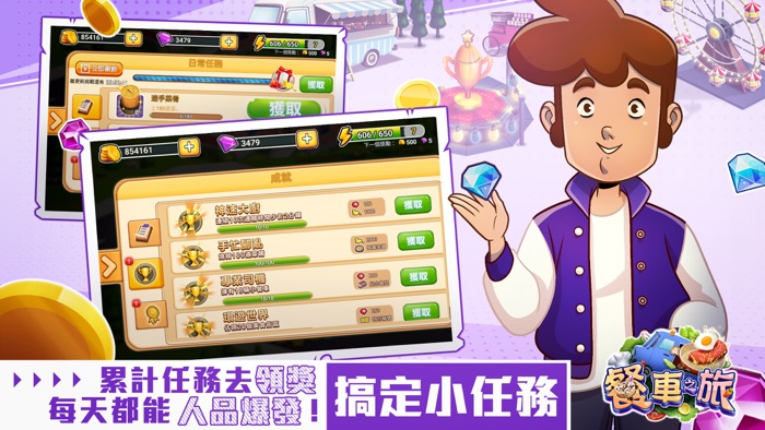 餐車之旅：環球模擬餐廳烹飪遊戲