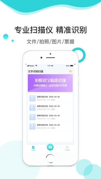 文字识别扫描
