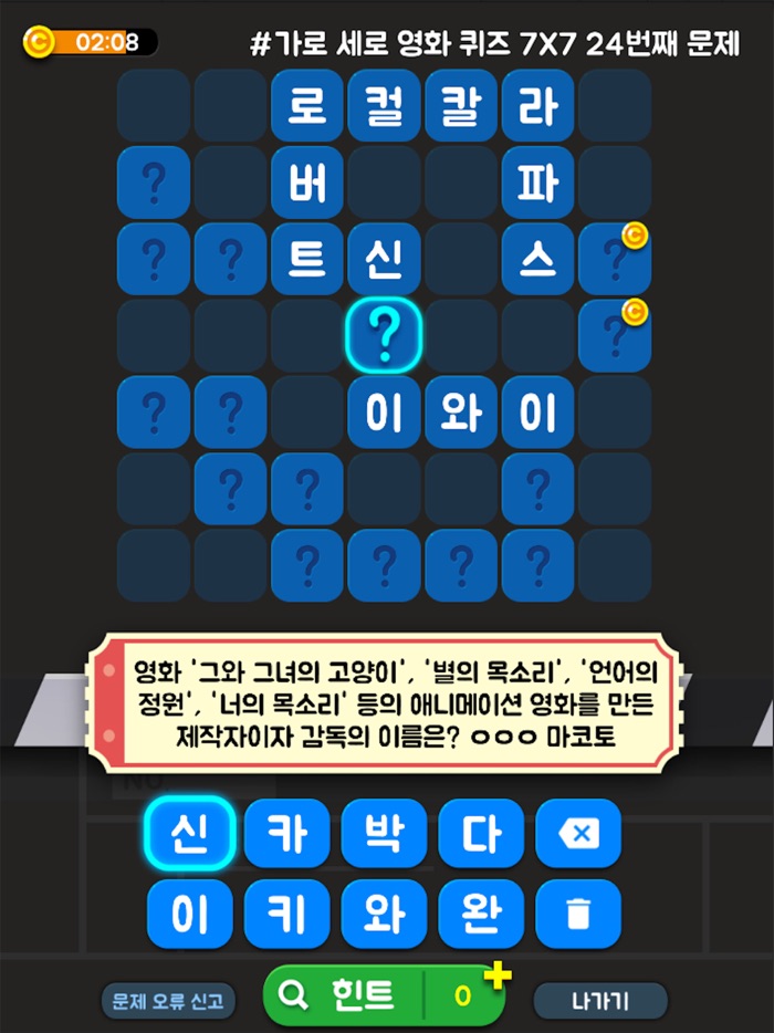 가로 세로 영화 맞추기 - 영화 매니아 퀴즈