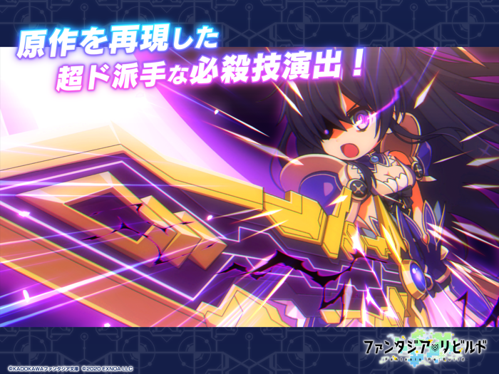 ファンタジア・リビルド