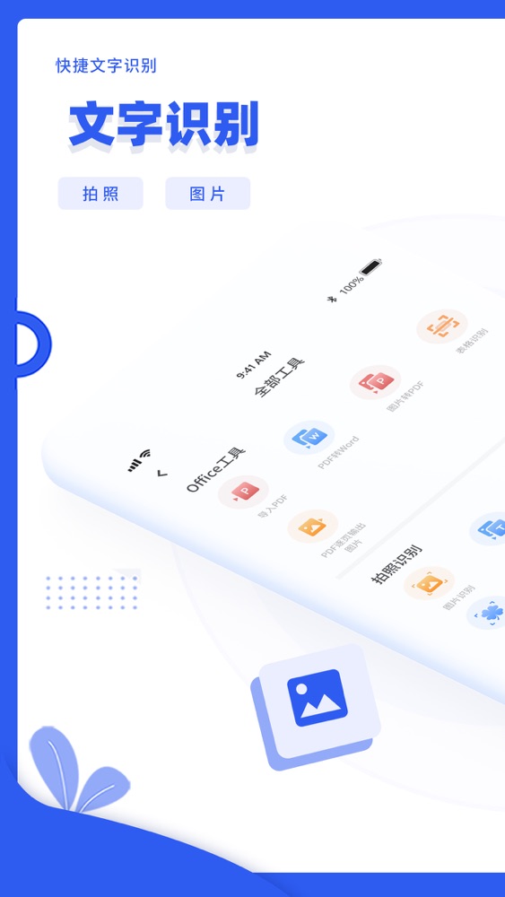快捷文字识别 Pdf扫描王 文件转图片 Word和excel App For Iphone Free Download 快捷文字识别 Pdf扫描王 文件转图片 Word和excel For Iphone At Apppure