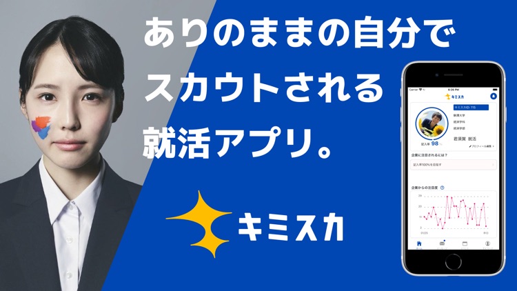 キミスカ2022　新卒向け逆求人アプリ