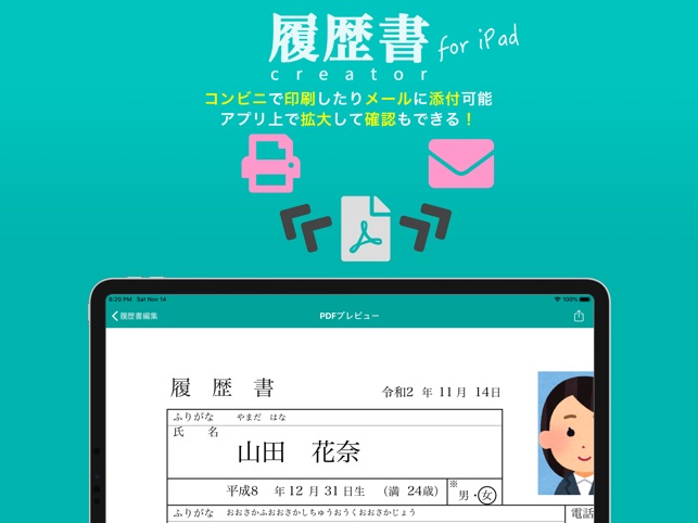 履歴書クリエーター をapp Storeで