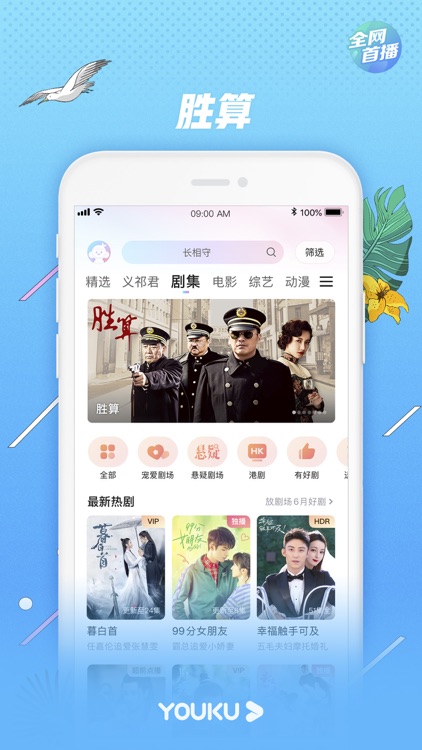 优酷视频-街舞3精彩呈现 screenshot-4