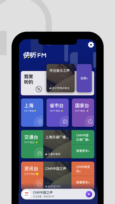 快听FM收音机 - 畅听天下事のおすすめ画像1