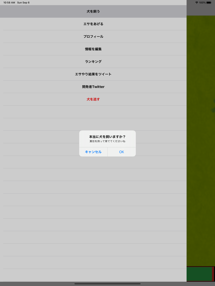 犬にエサをあげるアプリ