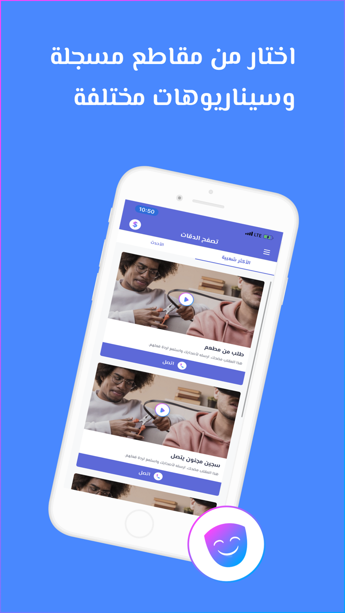 دقه - ارسل مقلب لأصحابك واضحك