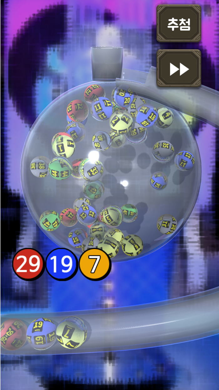 로또번호생성기 3D