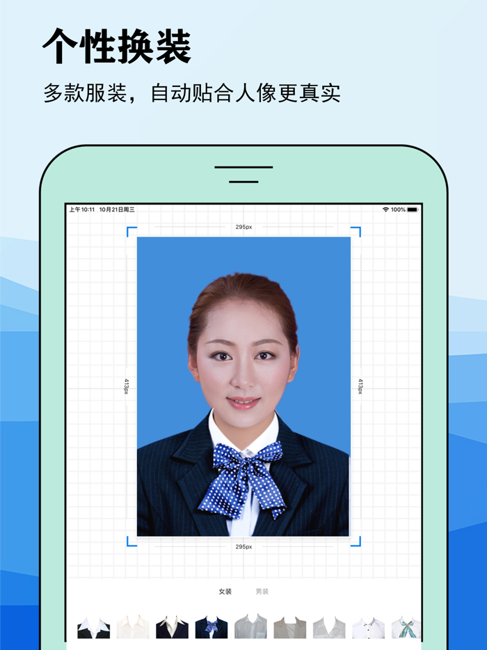 智能证件照 - 一键制作最美证件照