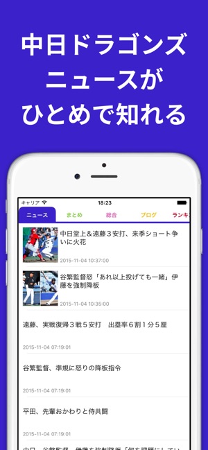 ドラゴンズインフォ For 中日ドラゴンズ をapp Storeで