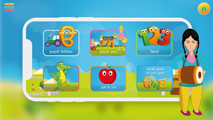 Punjabi Gurmukhi - Animation