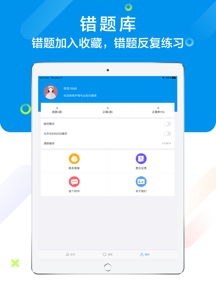 2021护理专业知识题库