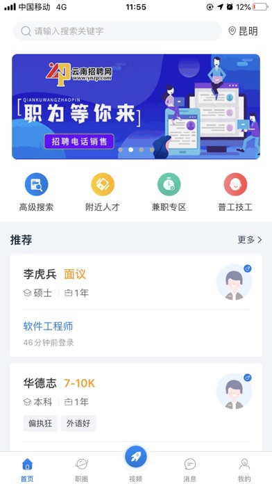 云南招聘网企业版