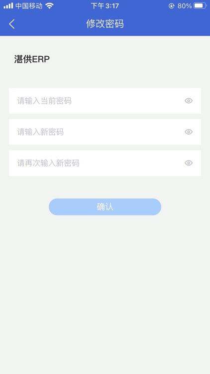 湛蓝供应链ERP screenshot-5