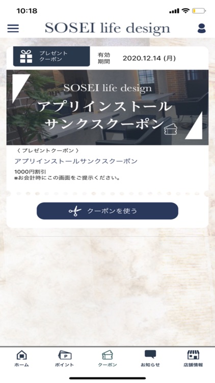 SOSEI life design公式アプリ