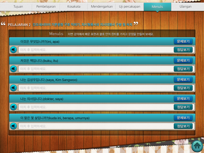 고영훈 교수의 인도네시아어 첫걸음