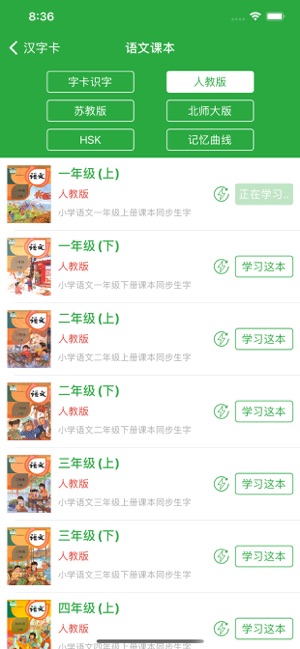 App Store 上的 汉字卡 中文识字教育助手