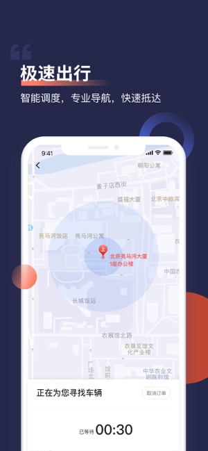 首汽约车-快车专车网约车旅行出行软件(圖5)-速報App