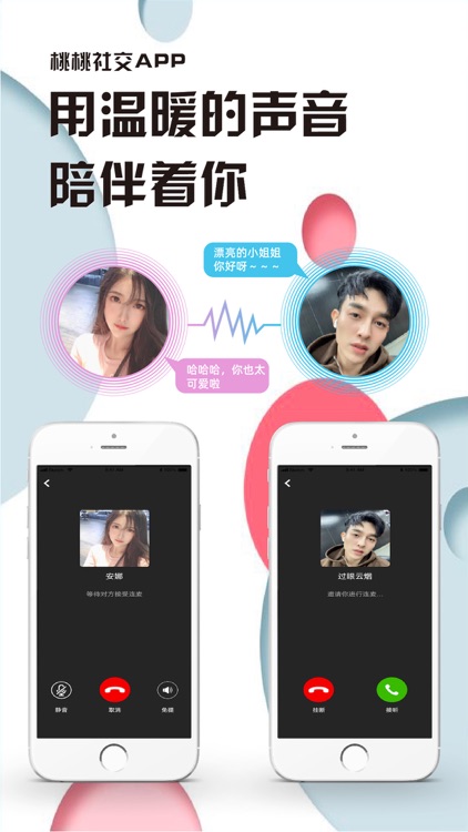 桃桃社交-同城交友约会软件 screenshot-4