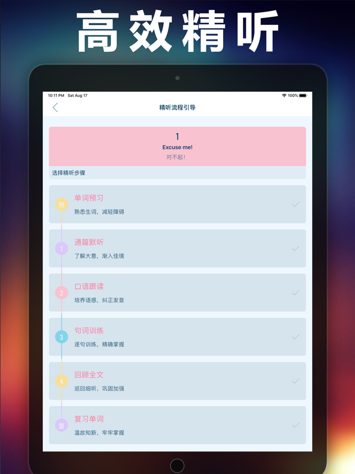 新概念英语-全四册NCE省心英语听力口语单词app
