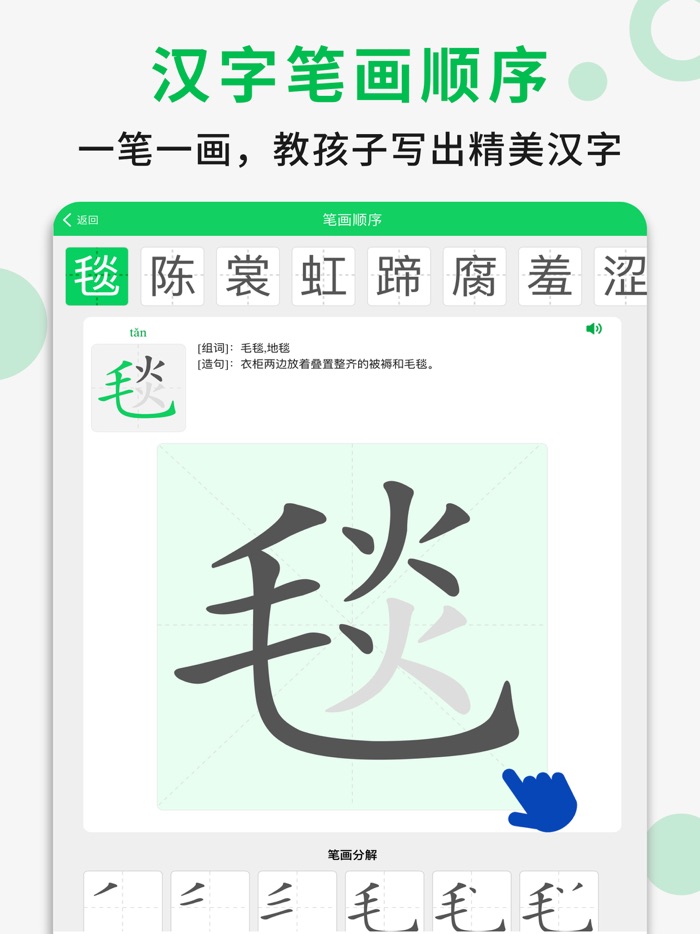 六年级语文上册 - 人教版语文点读学习软件