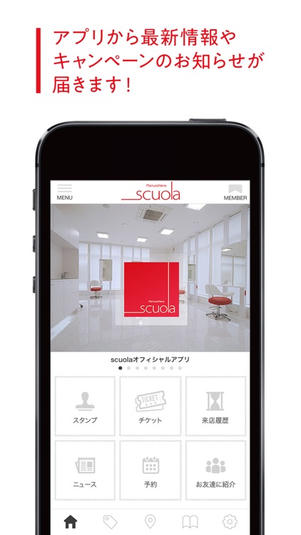 scuola公式アプリ