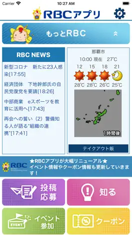 Game screenshot RBCアプリ【琉球放送】 mod apk
