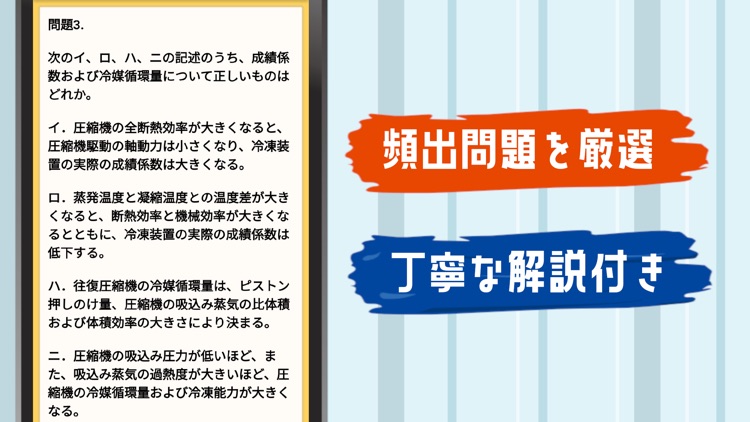 冷凍機械責任者試験対策アプリ2021