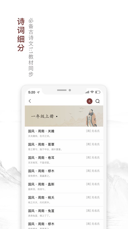 学古诗—品位中国古诗词句之美 screenshot-4