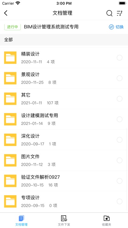 博智林智慧工地平台 screenshot-9