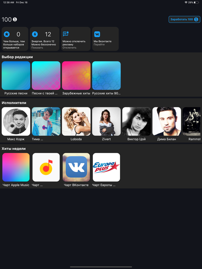 MusBit - угадай песню