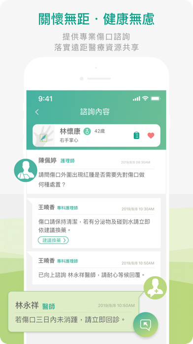 遠距傷口諮詢系統 screenshot 4