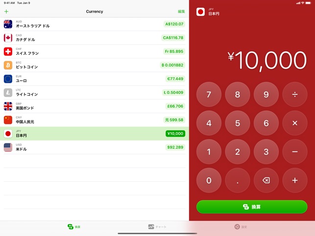 Currency をapp Storeで
