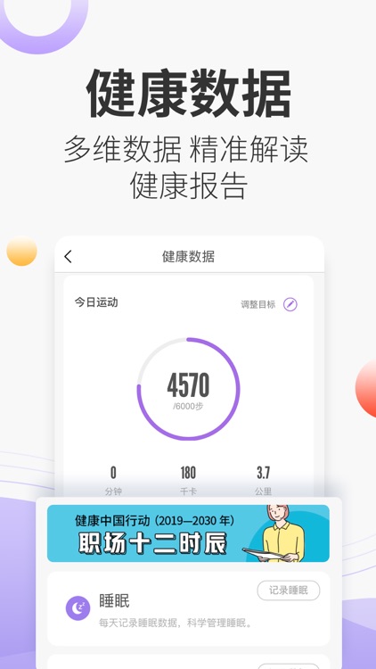妙健康-健康生活助手 screenshot-4