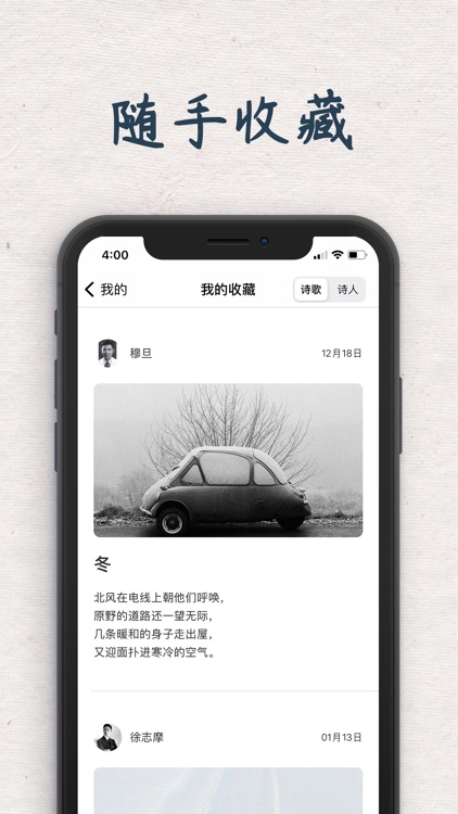 青稞 - 现代诗库 screenshot-4