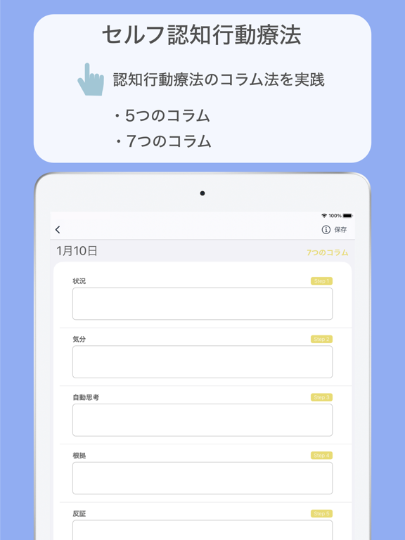 セルフ認知行動療法 By Masanori Kubota Ios 日本 Searchman アプリマーケットデータ