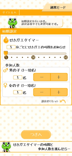 合コン幹事 せきガエる On The App Store 合コン幹事 せきガエる On The App Store